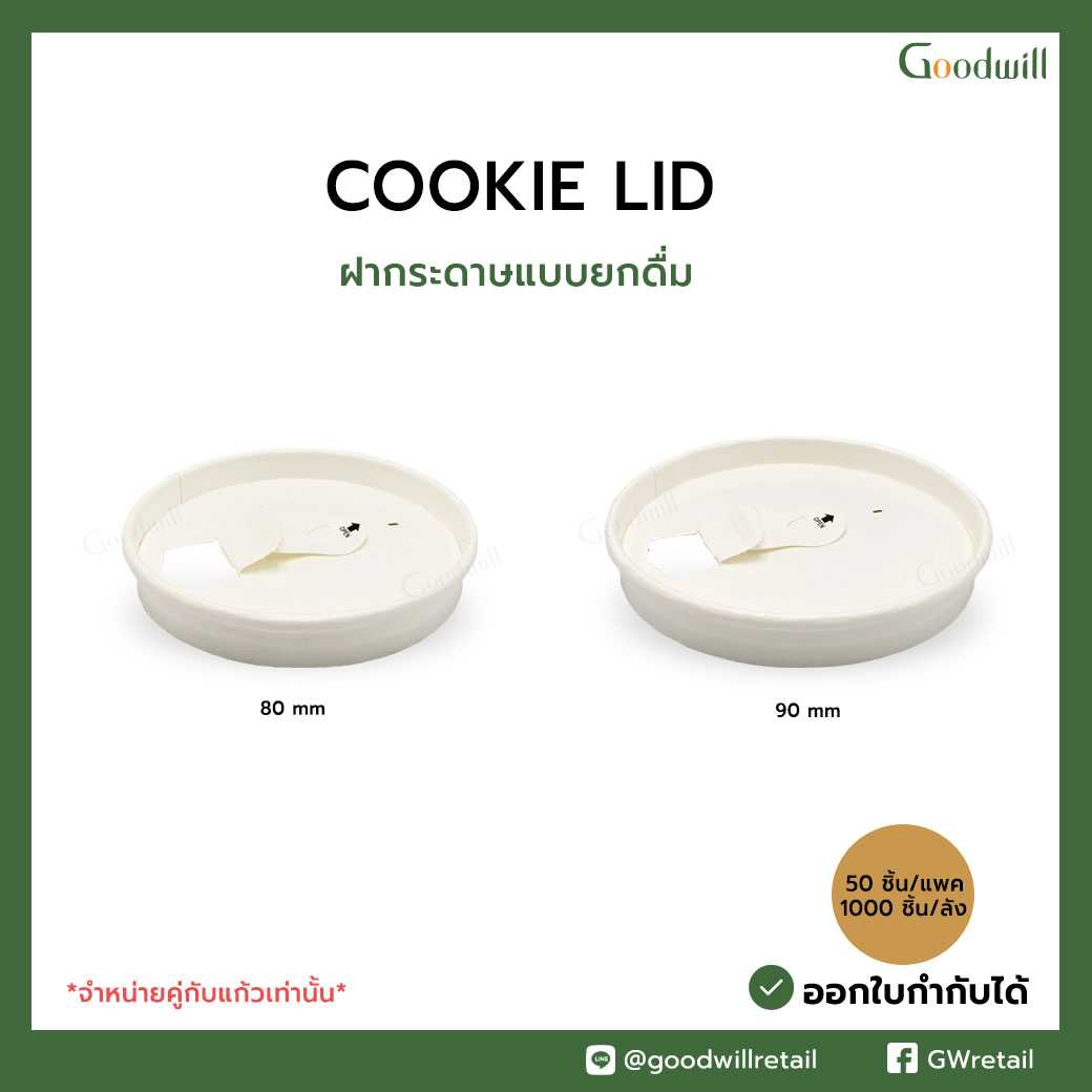 ฝากระดาษยกดื่ม รุ่น Cookie สีขาว (1,000ชิ้น/ลัง)