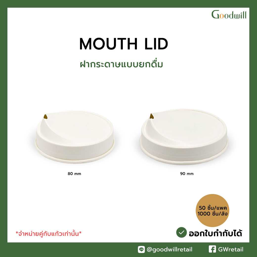 ฝากระดาษยกดื่ม รุ่น Mouth Fit สีขาว (1,000ชิ้น/ลัง)