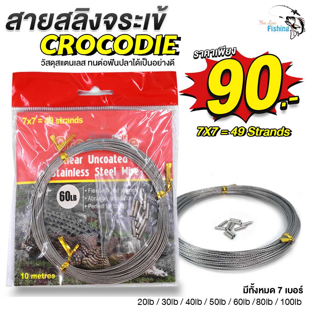 สายสลิงจระเข้ (Crocodile) รุ่น 49 มาพร้อมสลิปเปอร์ในซอง ความยาว 10 เมตร