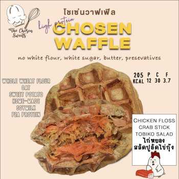 The chosen sweets Waffle  ไก่หยองสลัดปูอัดไข่กุ้ง