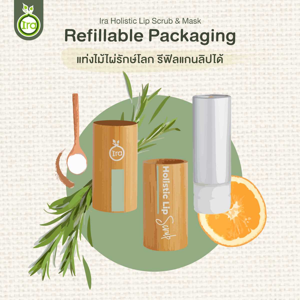 แท่ง Refill ลิปสครับ