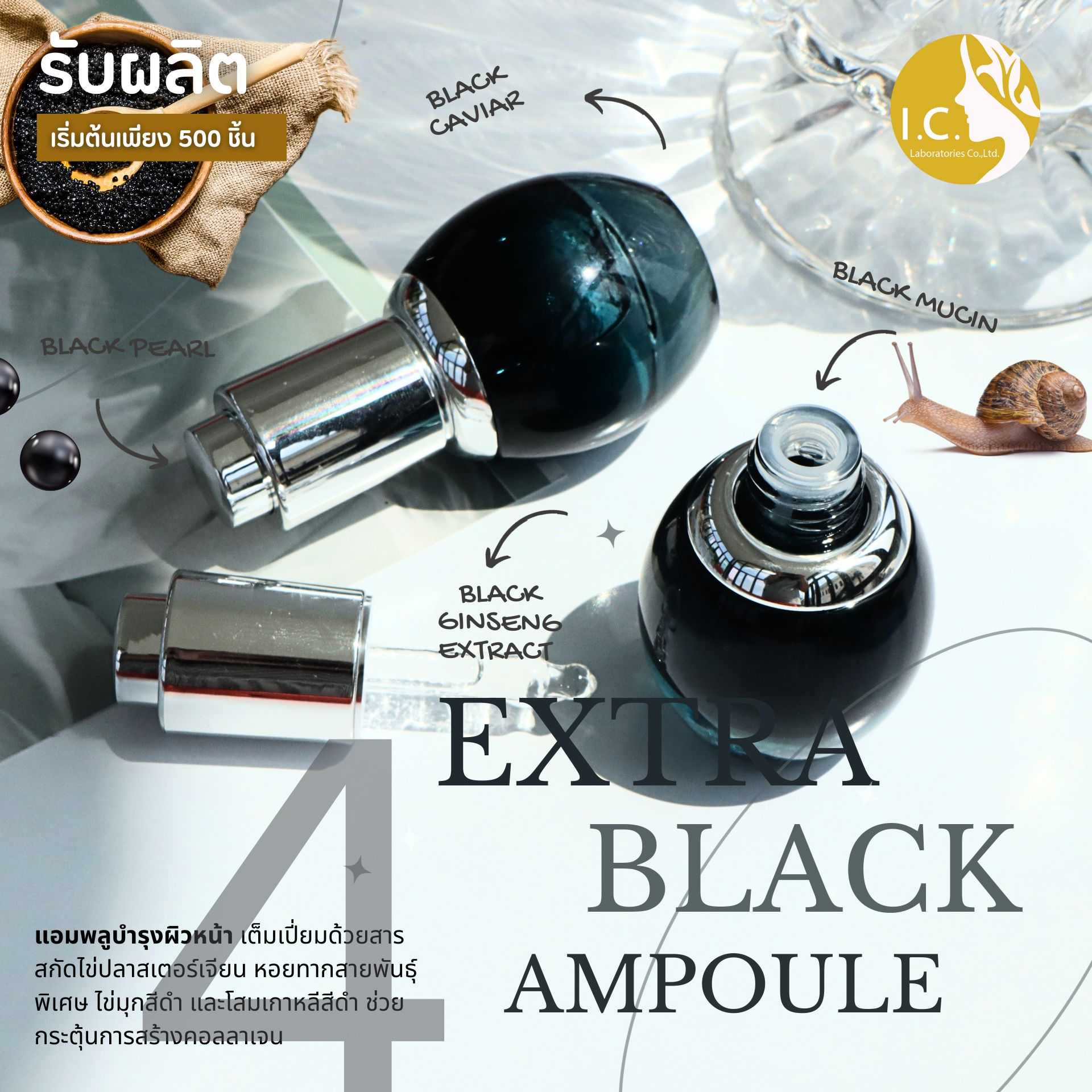 Extra Black Ampoule ขนาด  20 ml.