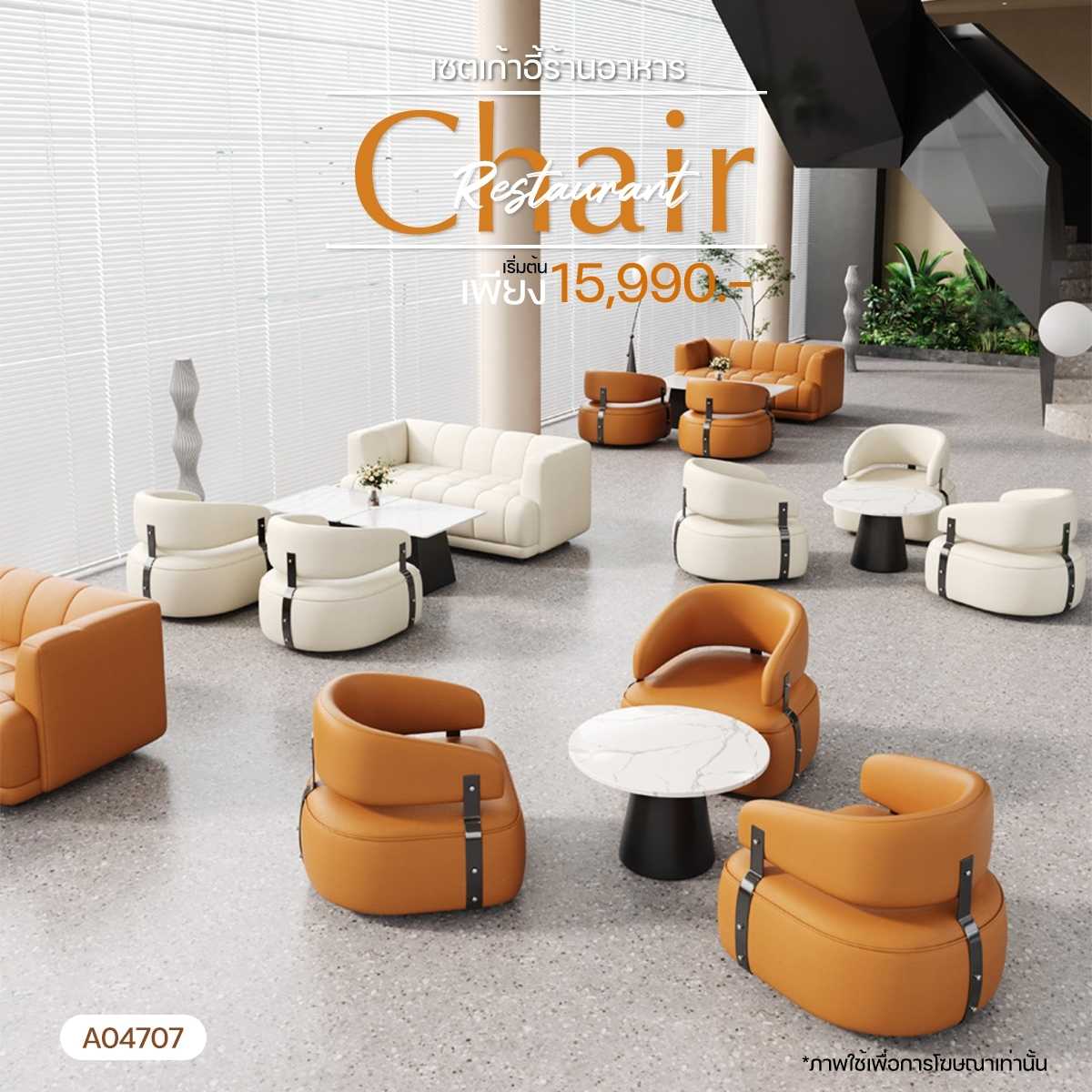 ชุดเฟอร์นิเจอร์คาเฟ่