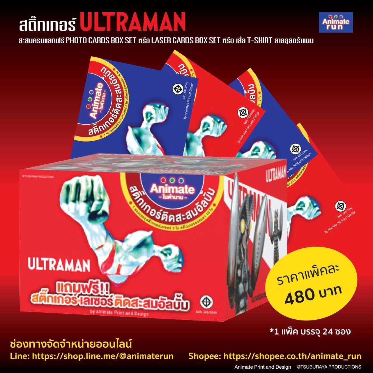 อุลตร้าแมน-ซองสติ๊กเกอร์ล้วน (แบบแพ็ค)
