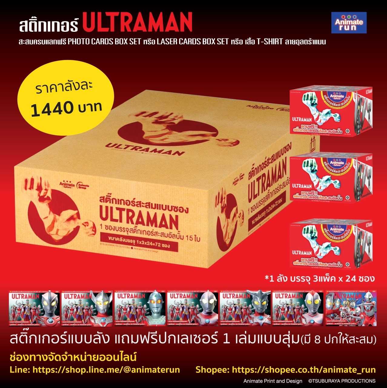 อุลตร้าแมน-ซองสติ๊กเกอร์ล้วน (แบบลัง)