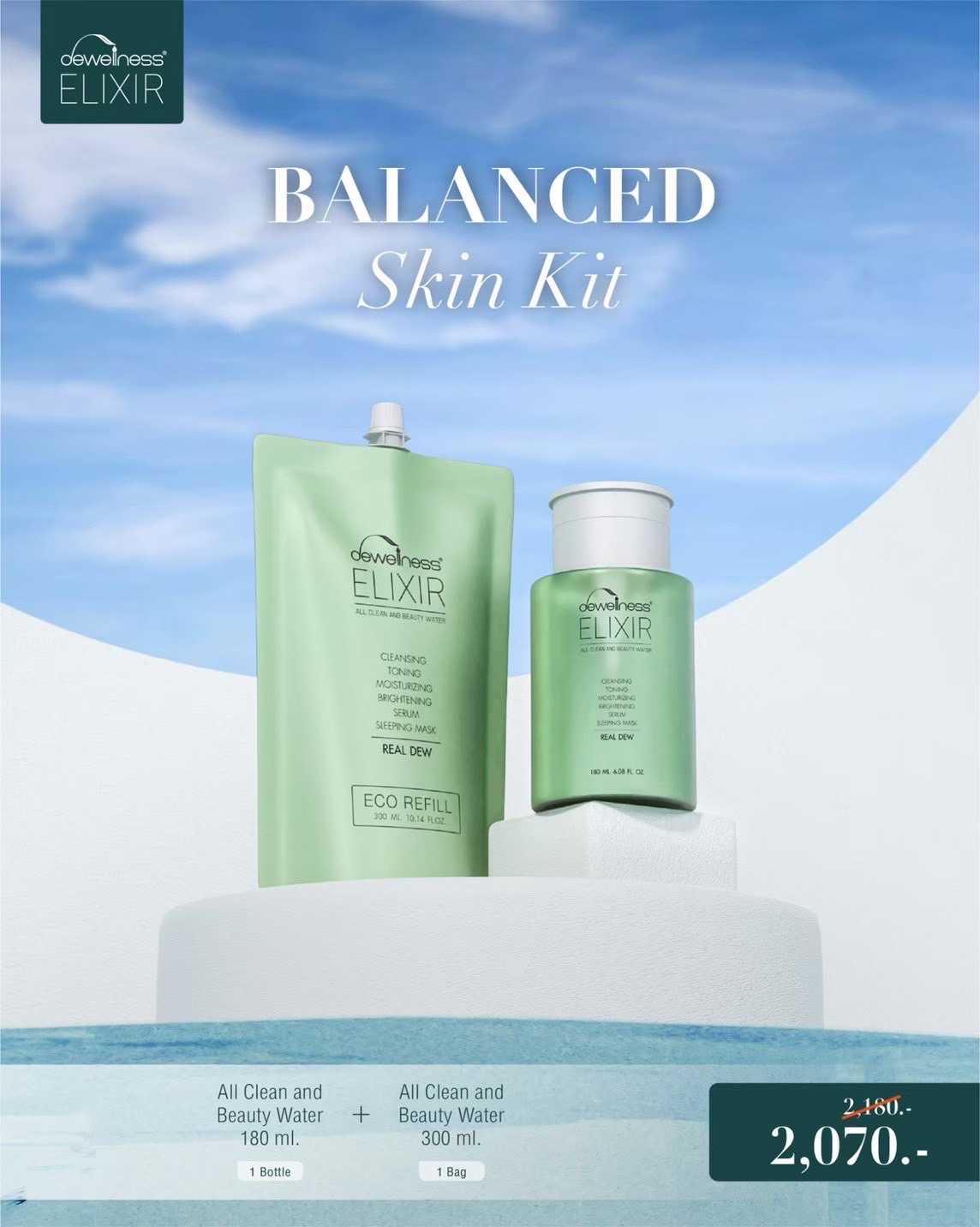 เซ็ทสุดคุ้ม ลดราคาพิเศษ Beauty Water + Refill