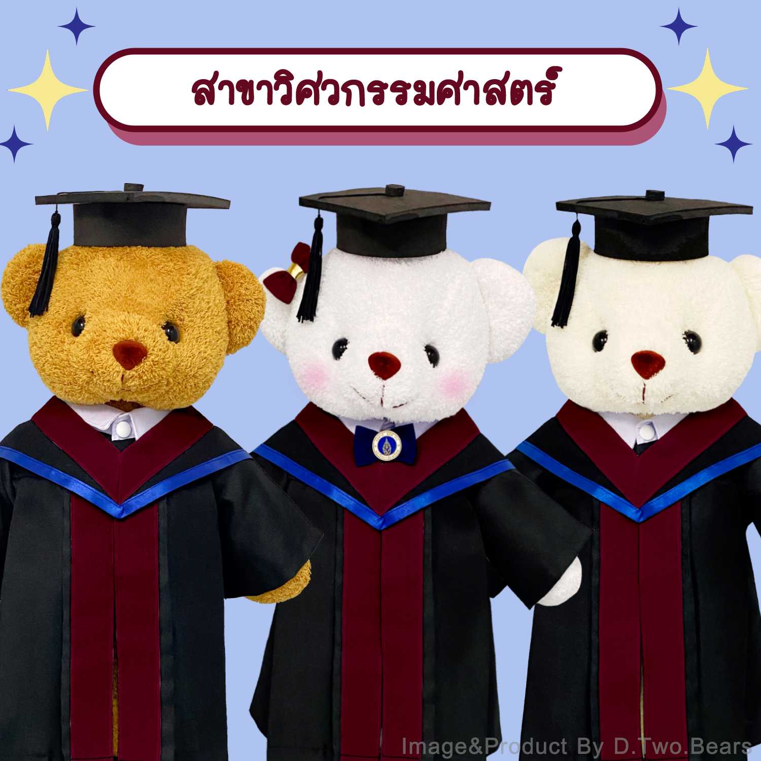 ตุ๊กตาหมีชุดครุย มหิดล สาขาวิศวกรรมศาสตร์(แถบสีเลือดหมู)