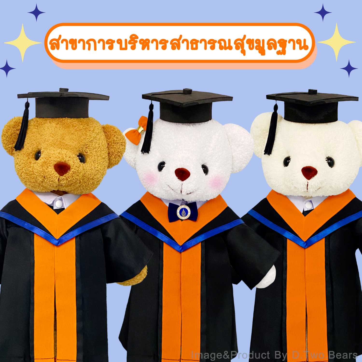 ตุ๊กตาหมีชุดครุย มหิดล สาขาบริหารสาธารณสุขมูลฐาน(แถบสีส้ม)