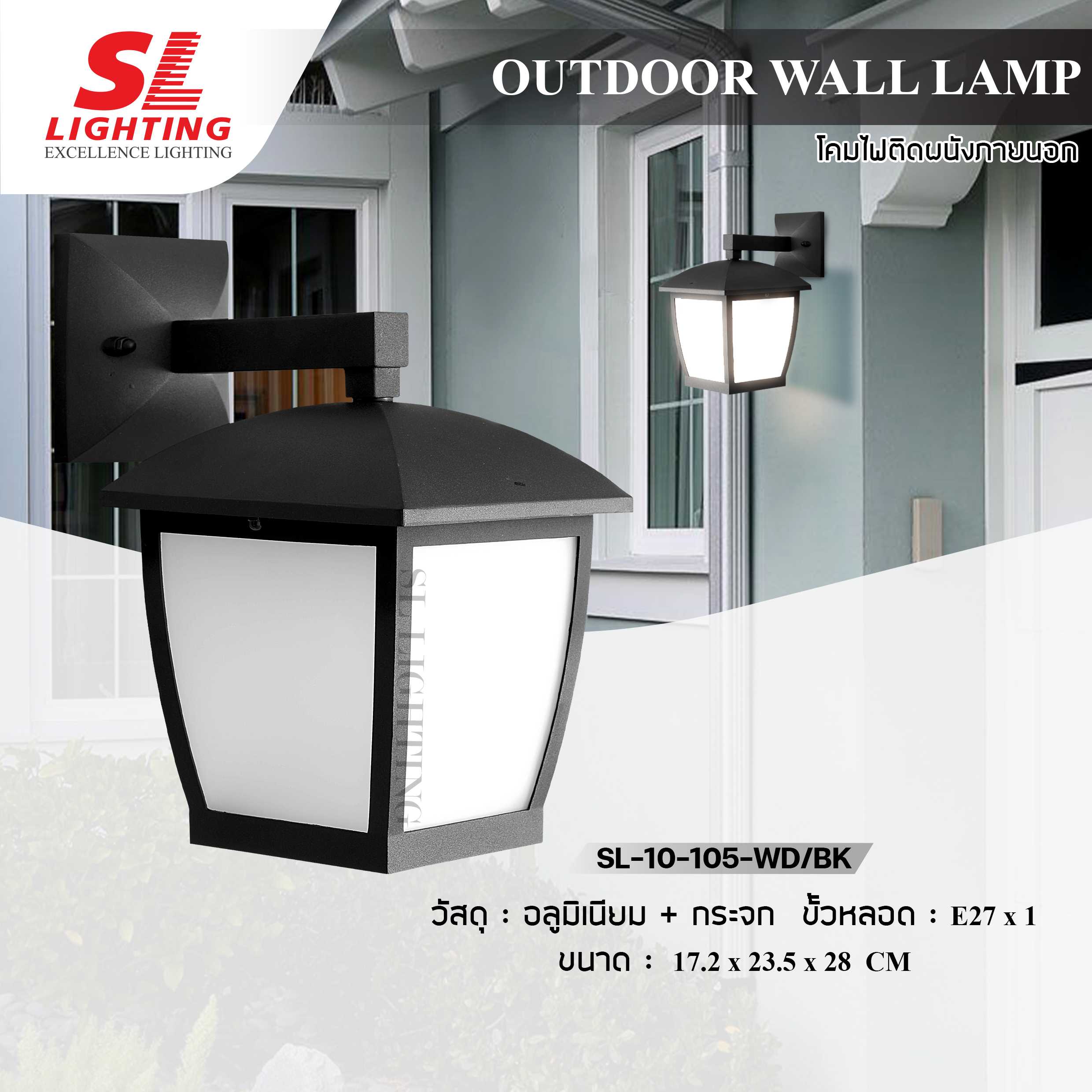 SL LIGHTING | Outdoor Wall Lamp โคมไฟติดผนังภายนอก ขั้วE27 รุ่น SL-10-105-WD/BK