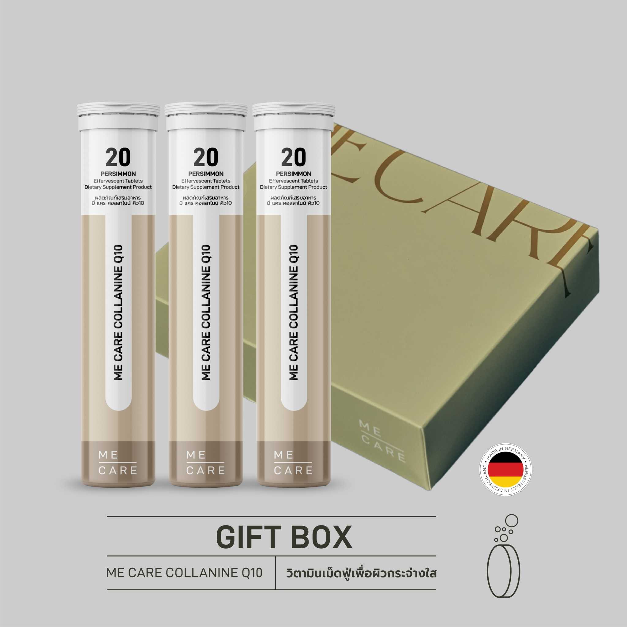 ME CARE COLLANINE Q10 พร้อมใส่กล่องGIFT SET  แบบ 3 หลอด  ผลิตภัณฑ์เสริมอาหาร  วิตามินเม็ดฟู่