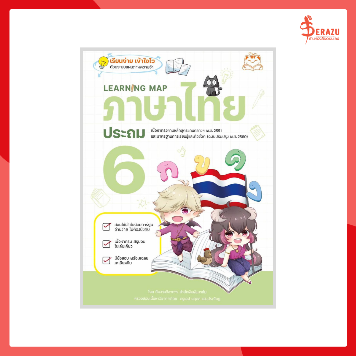 Learning Map ภาษาไทย ประถม 6