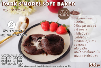 18KcalBake Soft cookie - Dark S'mores