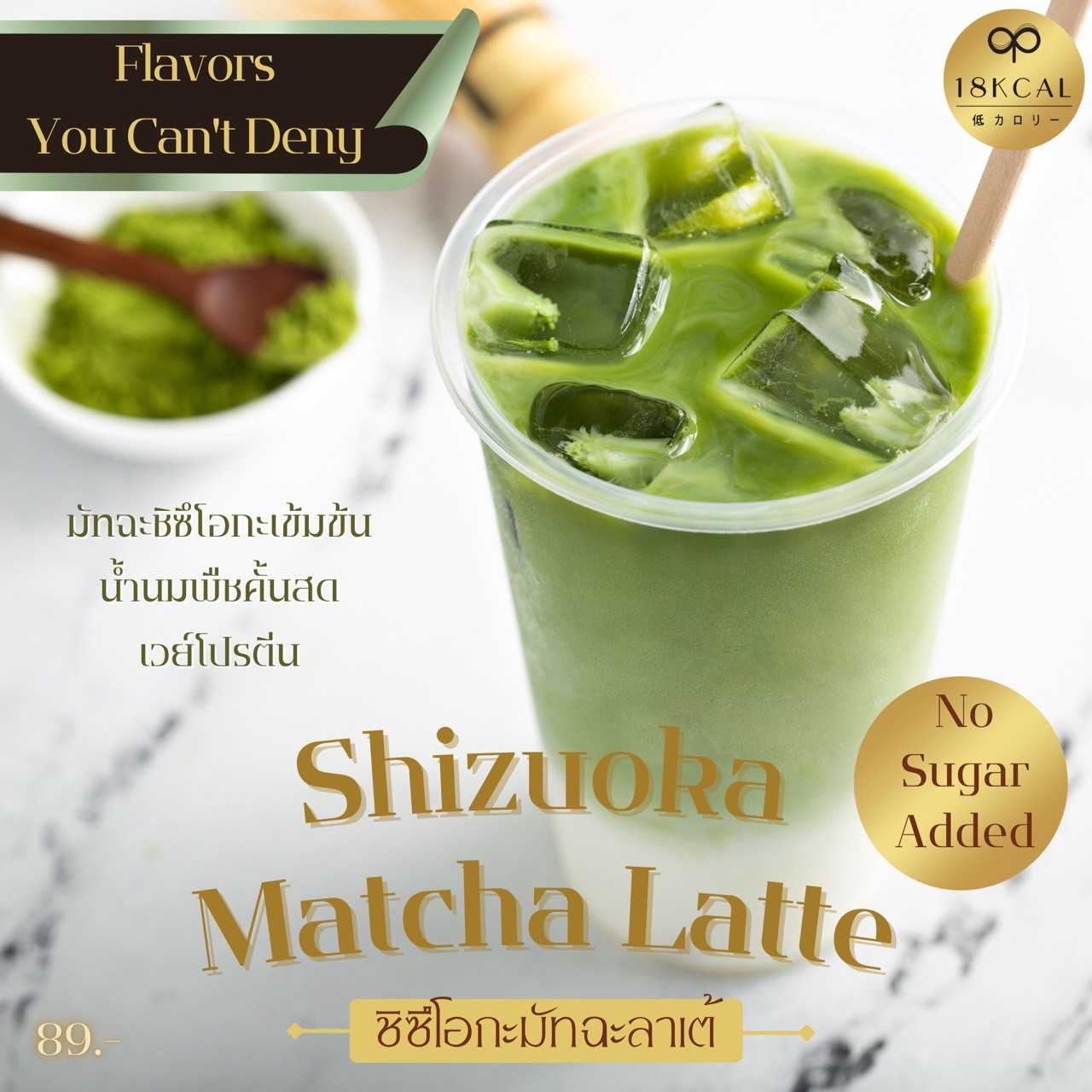 18KcalBake -Shizuoka Matcha Latte