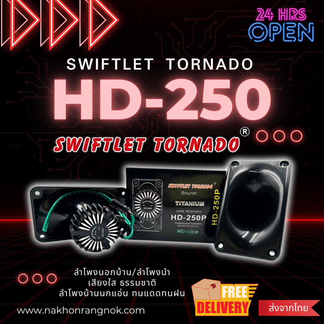 ลำโพงนอก Swiftlet TornadoTitanium HD-250P