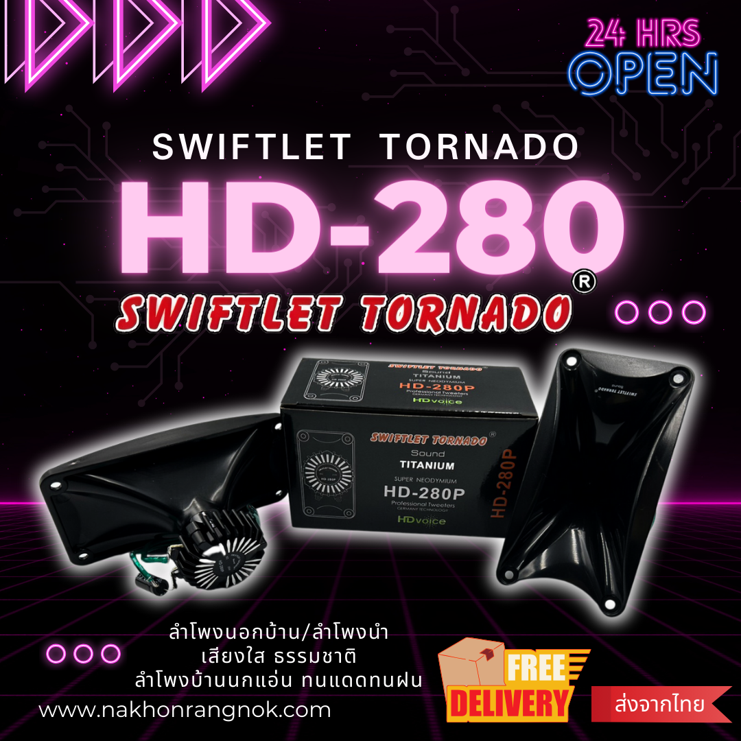 ลำโพงนอก Swiftlet TornadoTitanium HD-280P