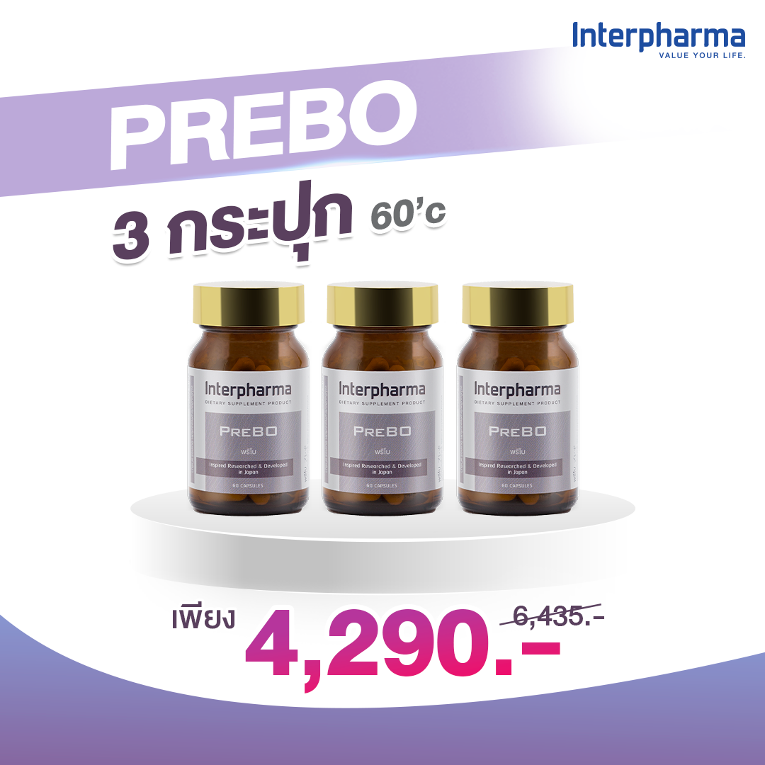 Prebo บำรุงกระดูก เพิ่มความสูง 3 กระปุก ถูกกว่า