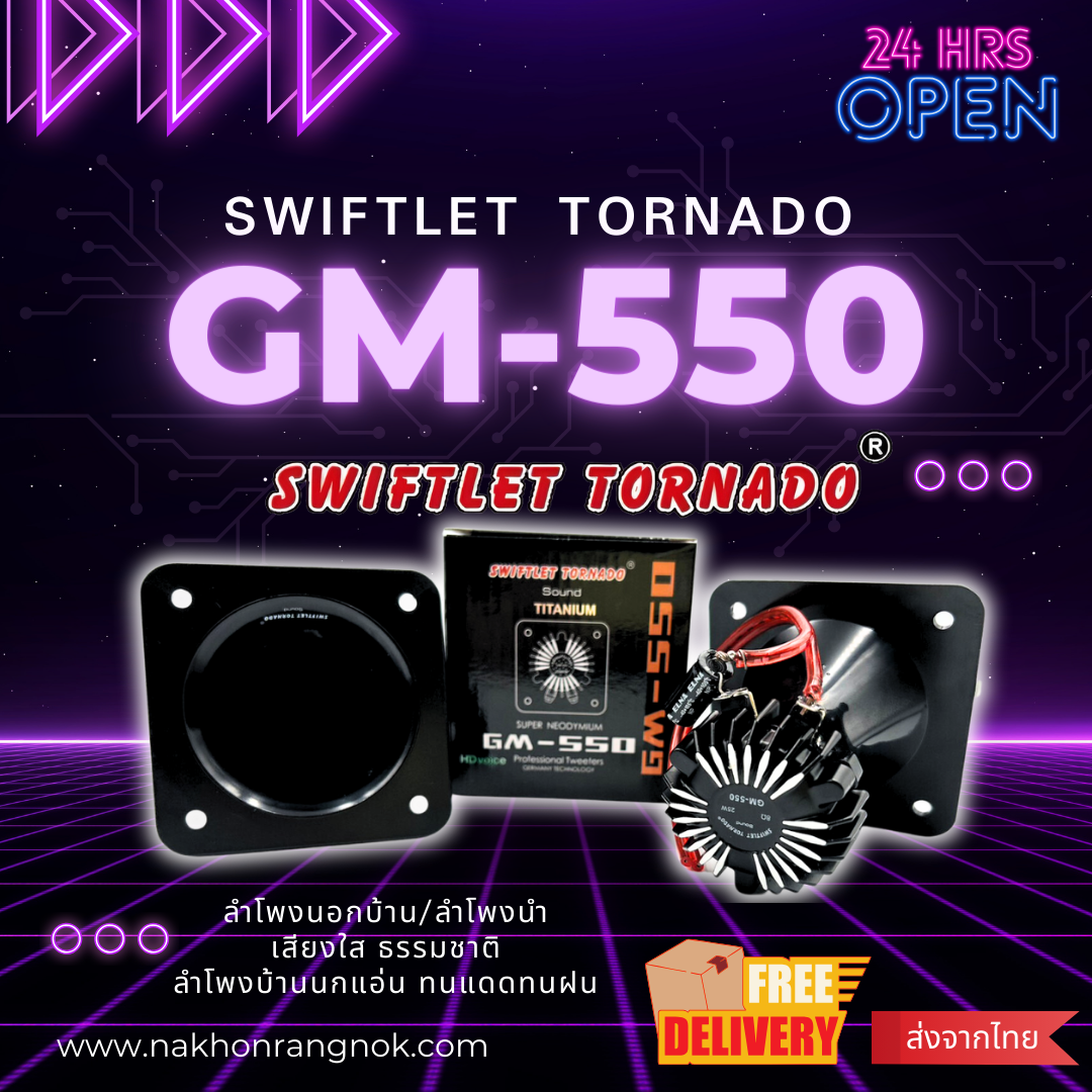 ลำโพงนอก Swiftlet Tornado Titanium GM-550 10ตัว