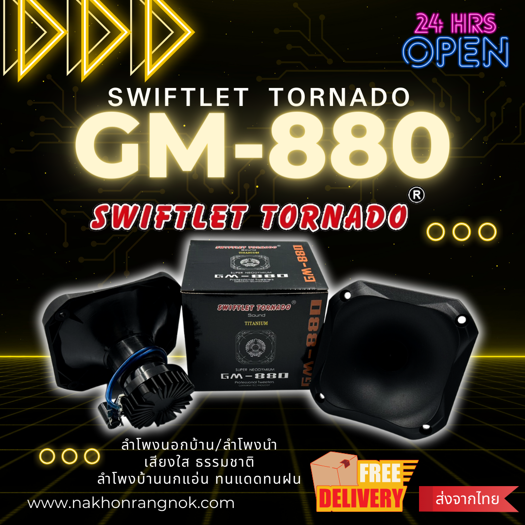 ลำโพงนอก Swiftlet Tornado Titanium GM-880 10ตัว