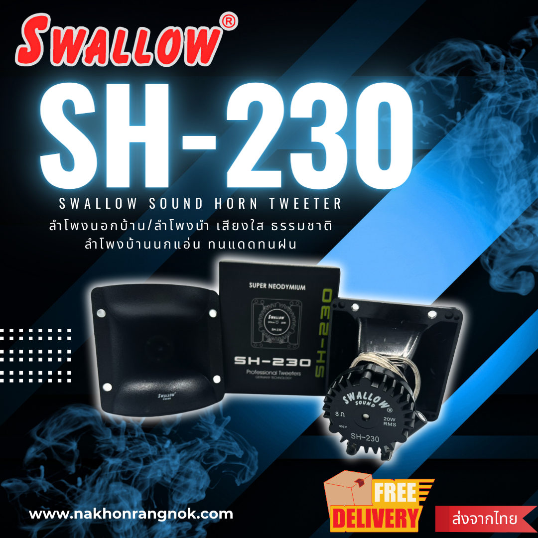 ลำโพงนอก Swallow Sound Horn Tweeter  SH-230