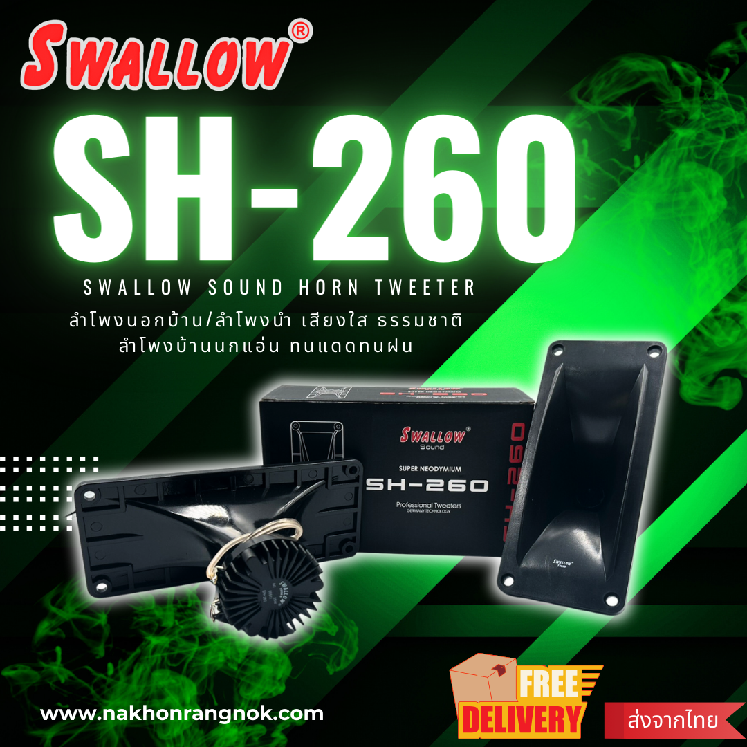 ลำโพงนอก Swallow Sound Horn Tweeter  SH-260