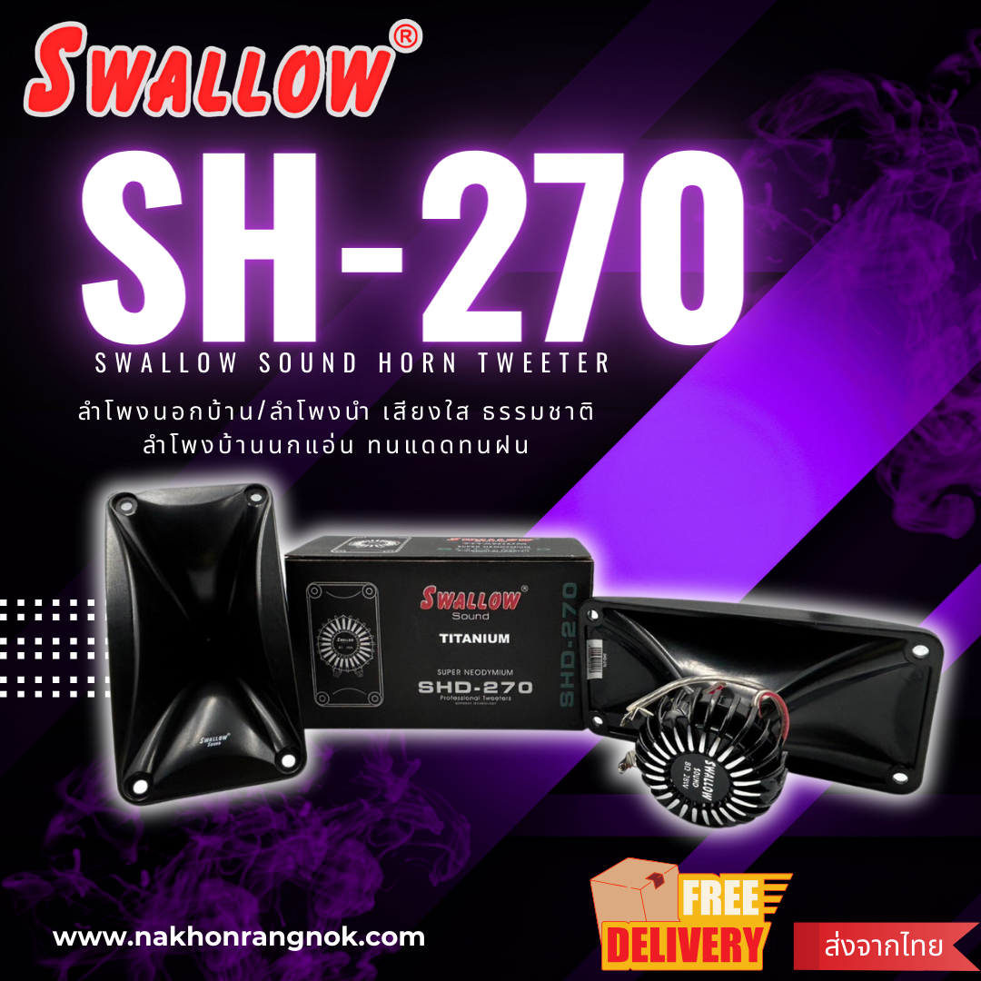 ลำโพงนอก Swallow Sound Horn Tweeter  SH-270