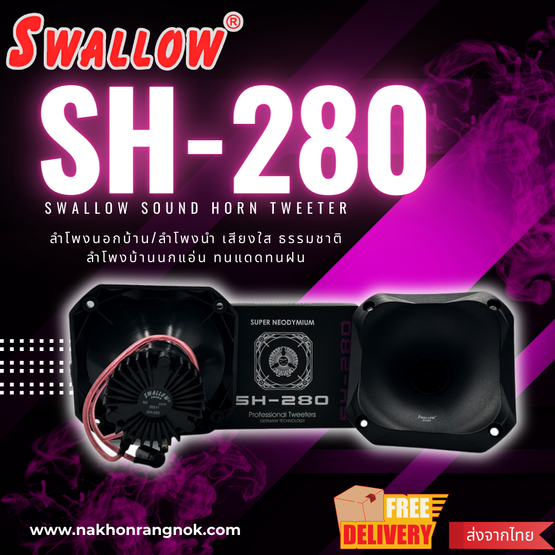ลำโพงนอก Swallow Sound Horn Tweeter  SH-280