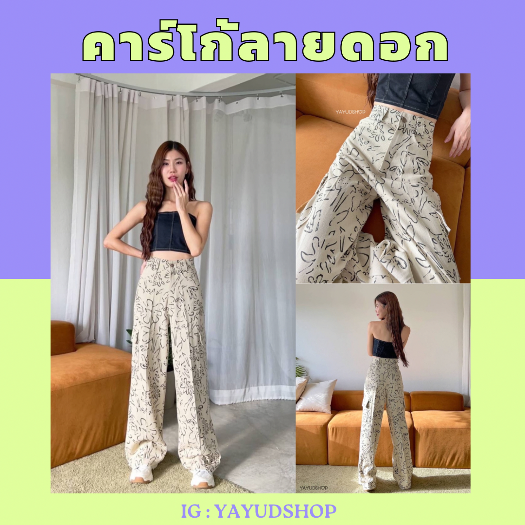 คาร์โก้ลายดอก