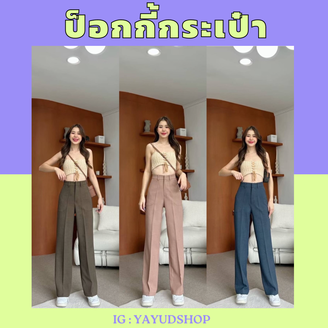 ป็อกกี้กระเป๋า
