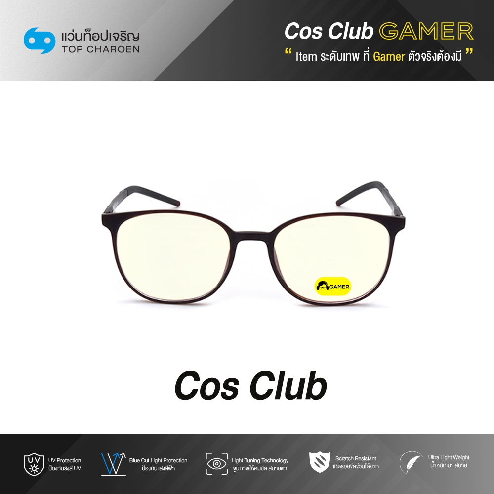COS CLUB GAMER แว่นเกมเมอร์ทรงเหลี่ยม 5797-C5 size 49 By ท็อปเจริญ