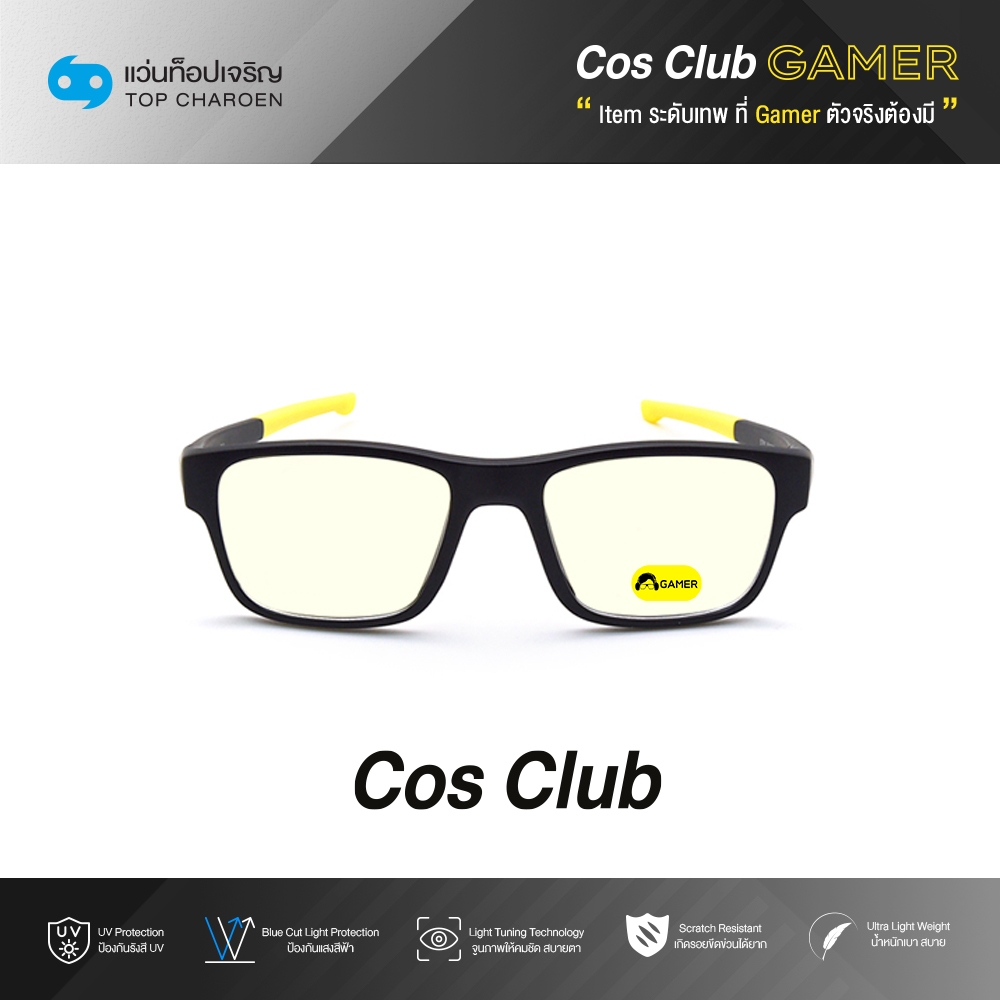 COS CLUB GAMER แว่นเกมเมอร์ทรงเหลี่ยม 5781-C5 size 51 By ท็อปเจริญ