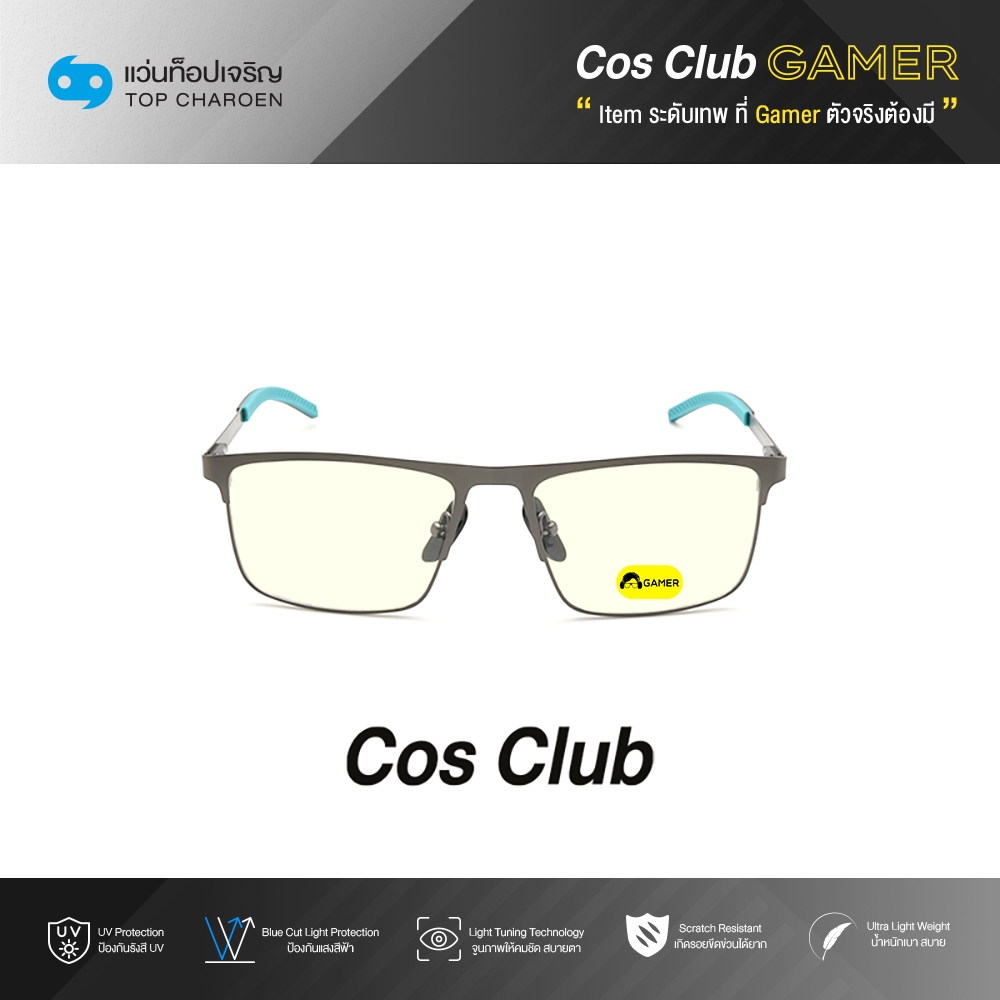 COS CLUB GAMER แว่นเกมเมอร์ทรงเหลี่ยม P1118-C3 size 52 By ท็อปเจริญ