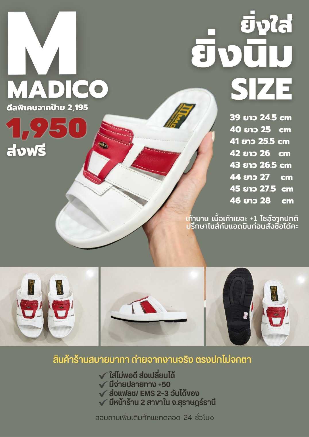 🇹🇭 ล่าสุด 2023 🇹🇭  รองเท้าหนังผู้ชาย สีขาว MADICO แท้พื้นหนา  พร้อมกล่อง มาริโอ้