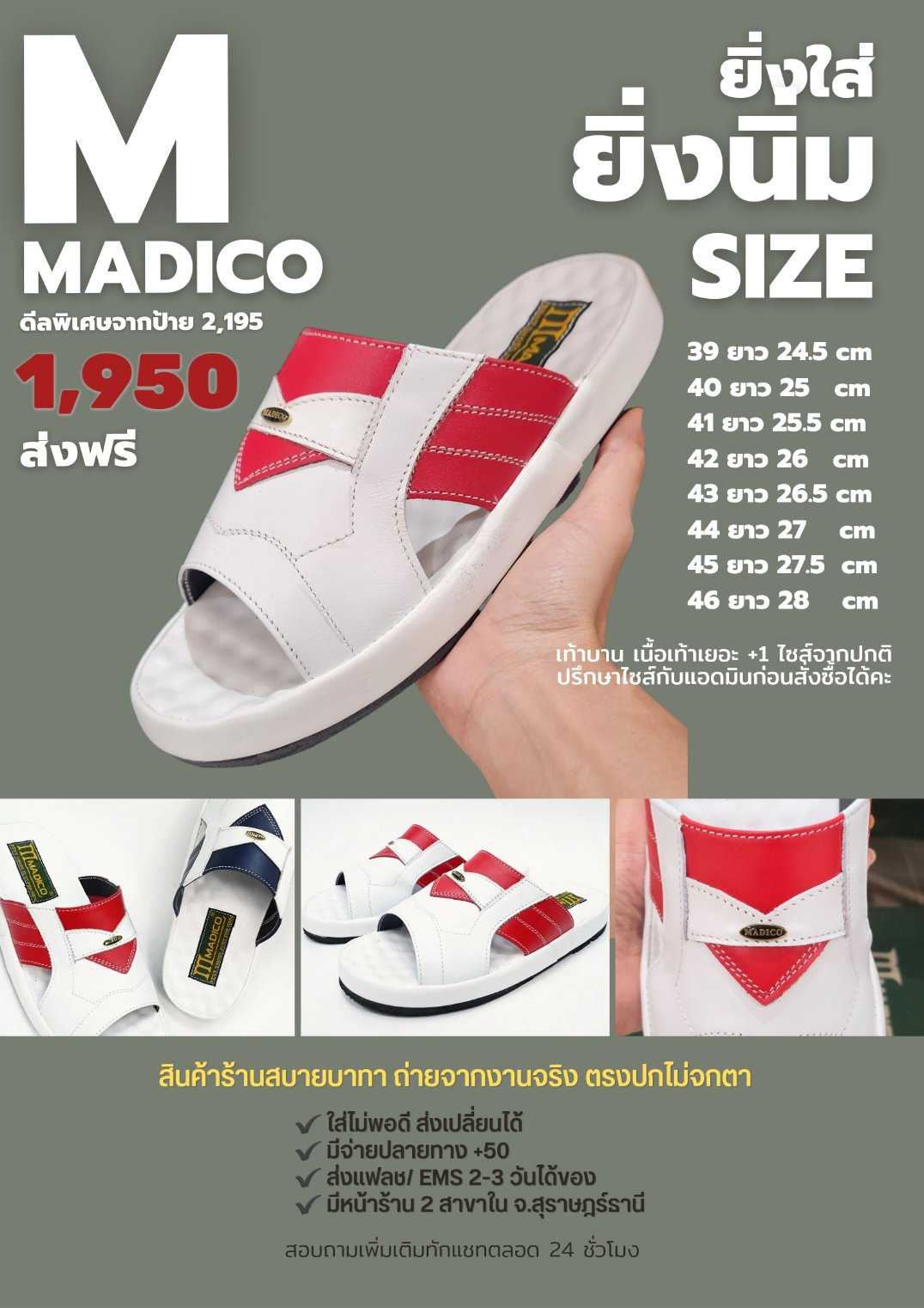 🇹🇭 ล่าสุด 🇹🇭  รองเท้าหนังผู้ชาย สีขาว MADICO แท้พื้นหนา  พร้อมกล่อง มาริโอ้