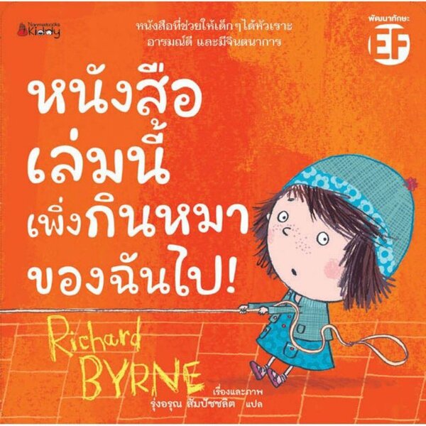 หนังสือเล่มนี้เพิ่งกินหมาของฉันไป