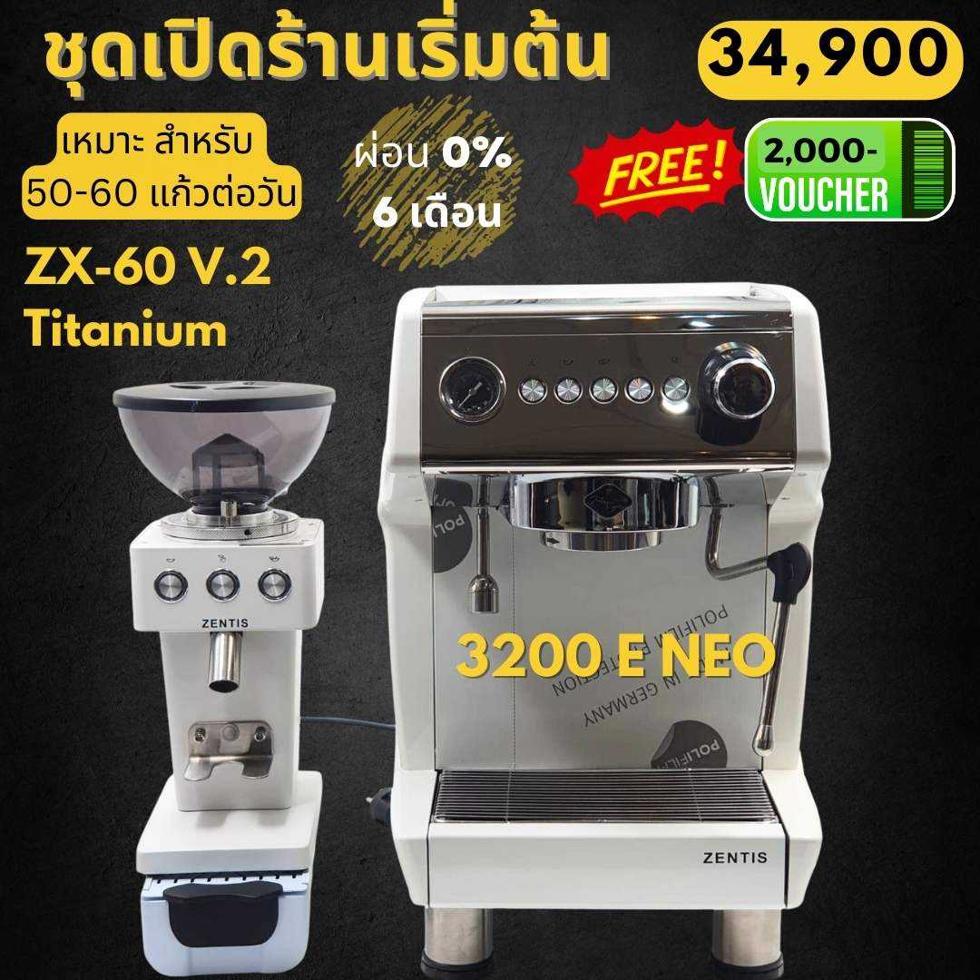 ชุดเปิดร้านมือใหม่ # ชุดเปิดร้านZentis 3200 E Neo  #ZX-60 V.2