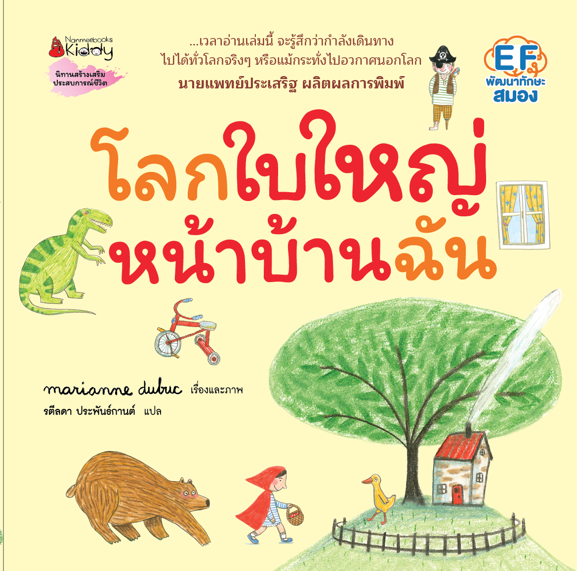โลกใบใหญ่ หน้าบ้านฉัน ปกแข็ง