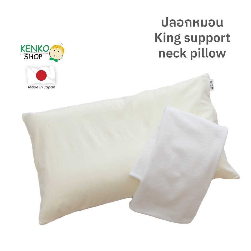 KenkoShop ปลอกหมอน king support neck cover  ให้สัมผัสนุ่ม นอนสบาย