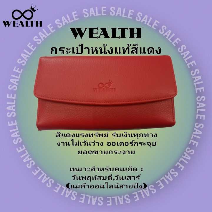 Wealth Wallet สีแดง