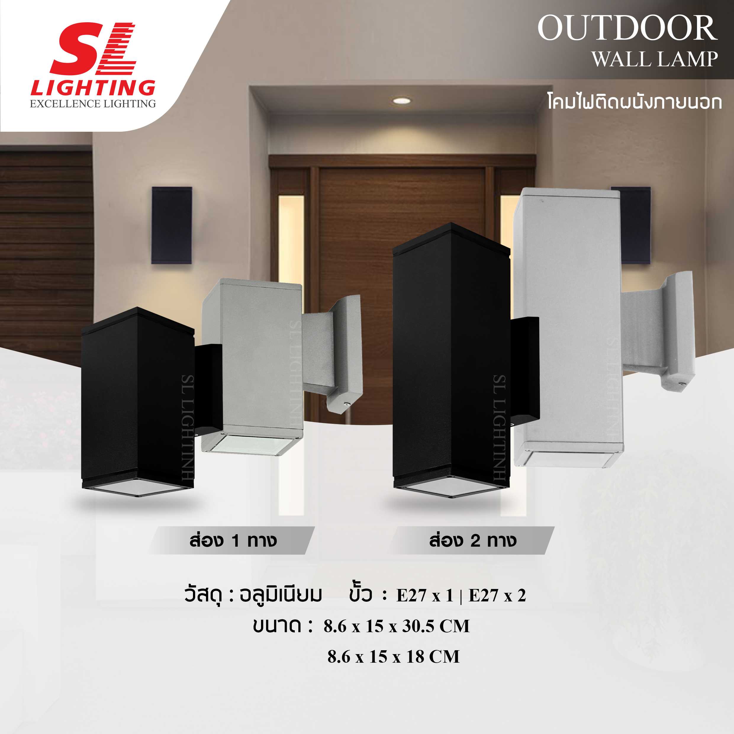 SL LIGHTING | Outdoor Wall Lamp โคมไฟติดผนังภายนอก ส่อง 1 ทาง และ 2 ทาง  ขั้ว E27 รุ่น 7571 / 7572