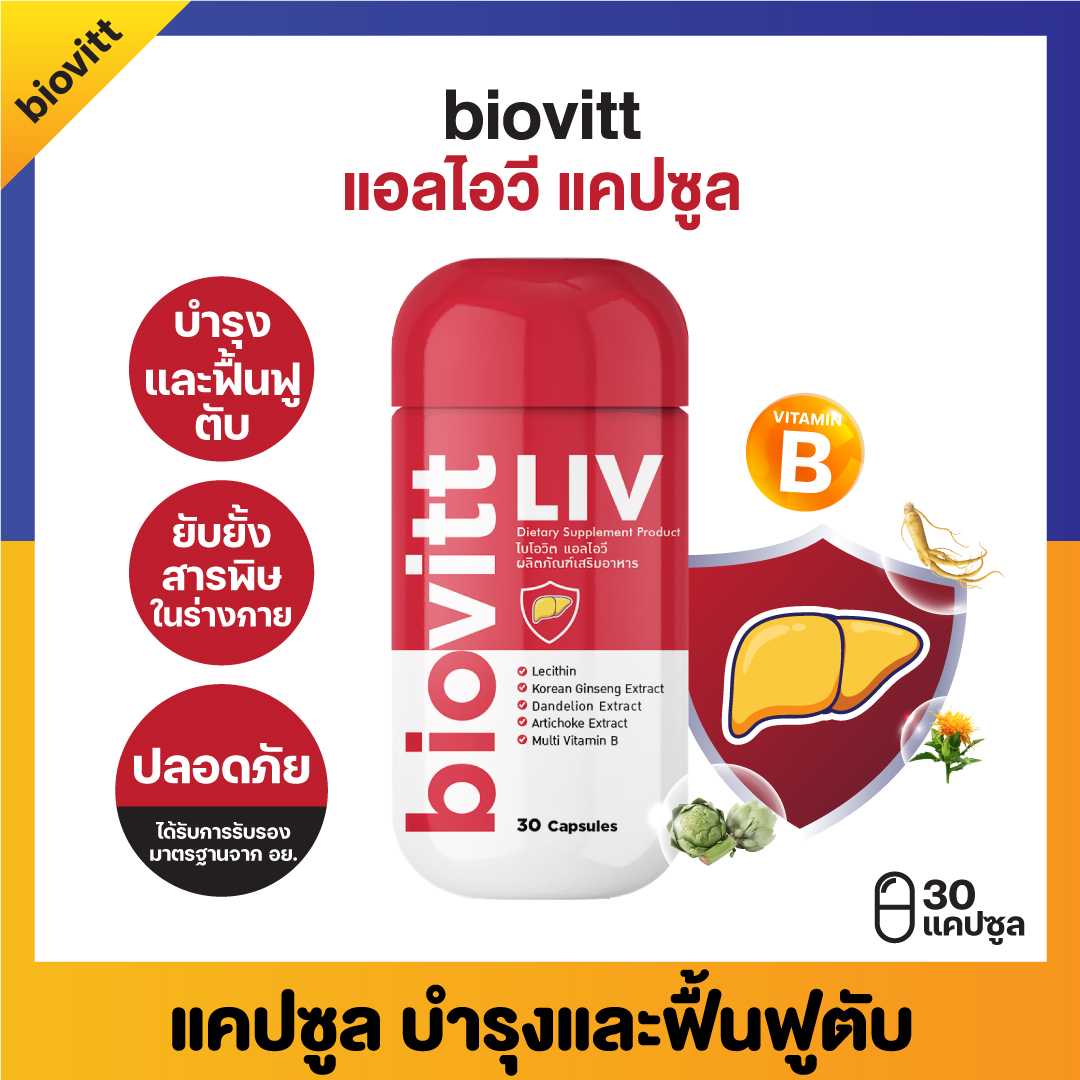 Biovitt LIV ไบโอวิต แอลไอวี แคปซูล บำรุงตับ
