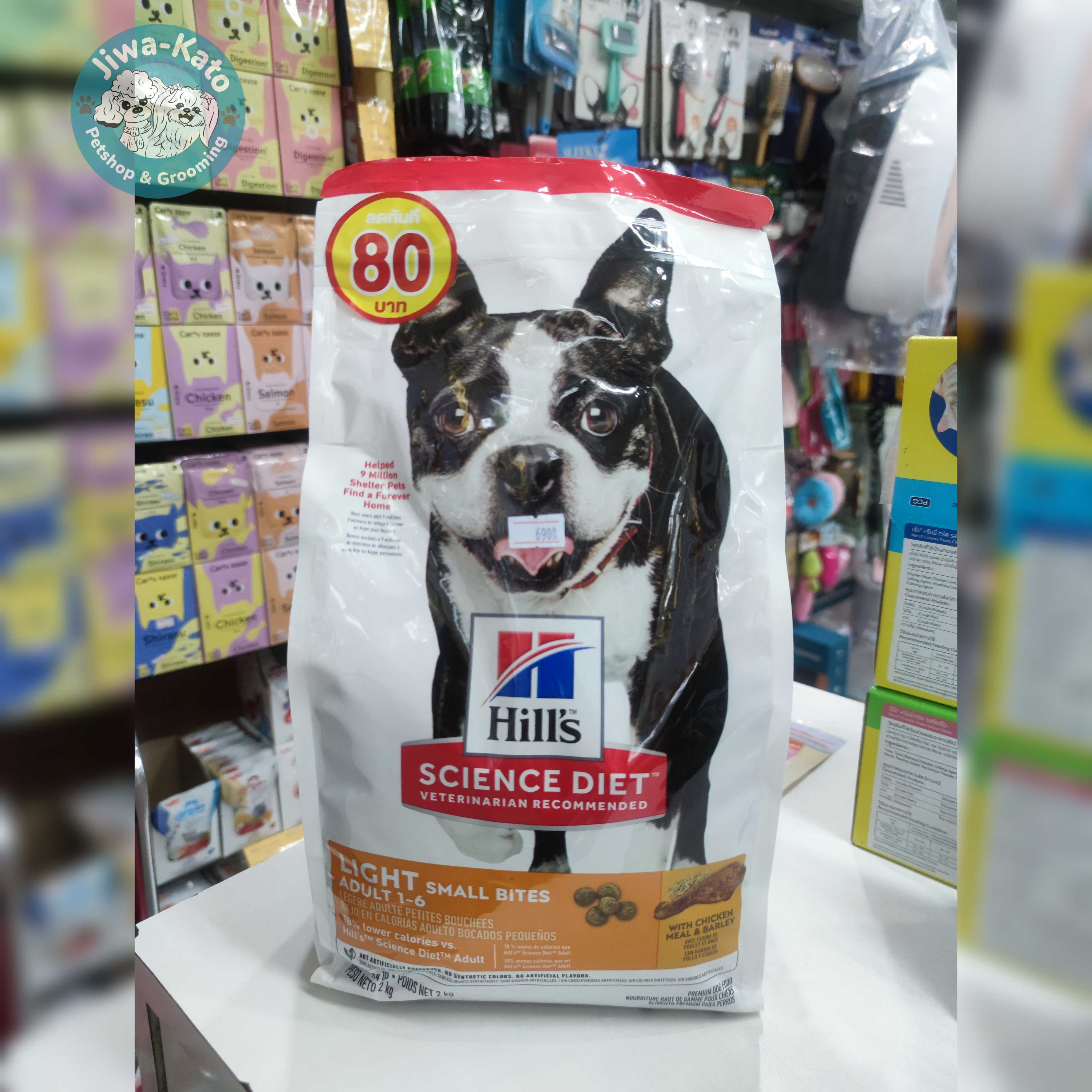 Hill's Science Diet Adult Small bite Light 2 kg อาหารสำหรับสุนัขโต สูตรควบคุมน้ำหนักเม็ดเล็ก 2กก.