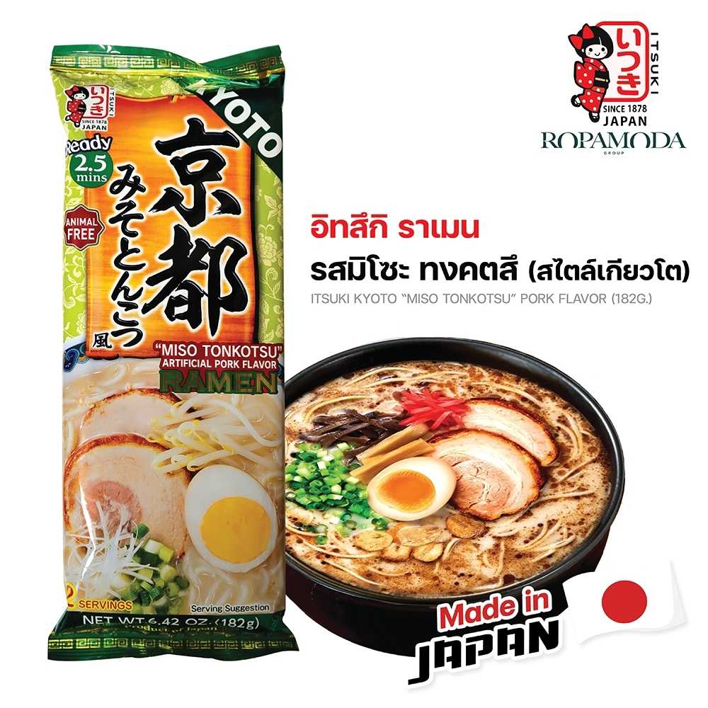 อิทสึกิ ราเมน รสมิโซะทงคตสึ  สไตล์เกียวโต 2 เสิร์ฟ มังสวิรัติทานได้