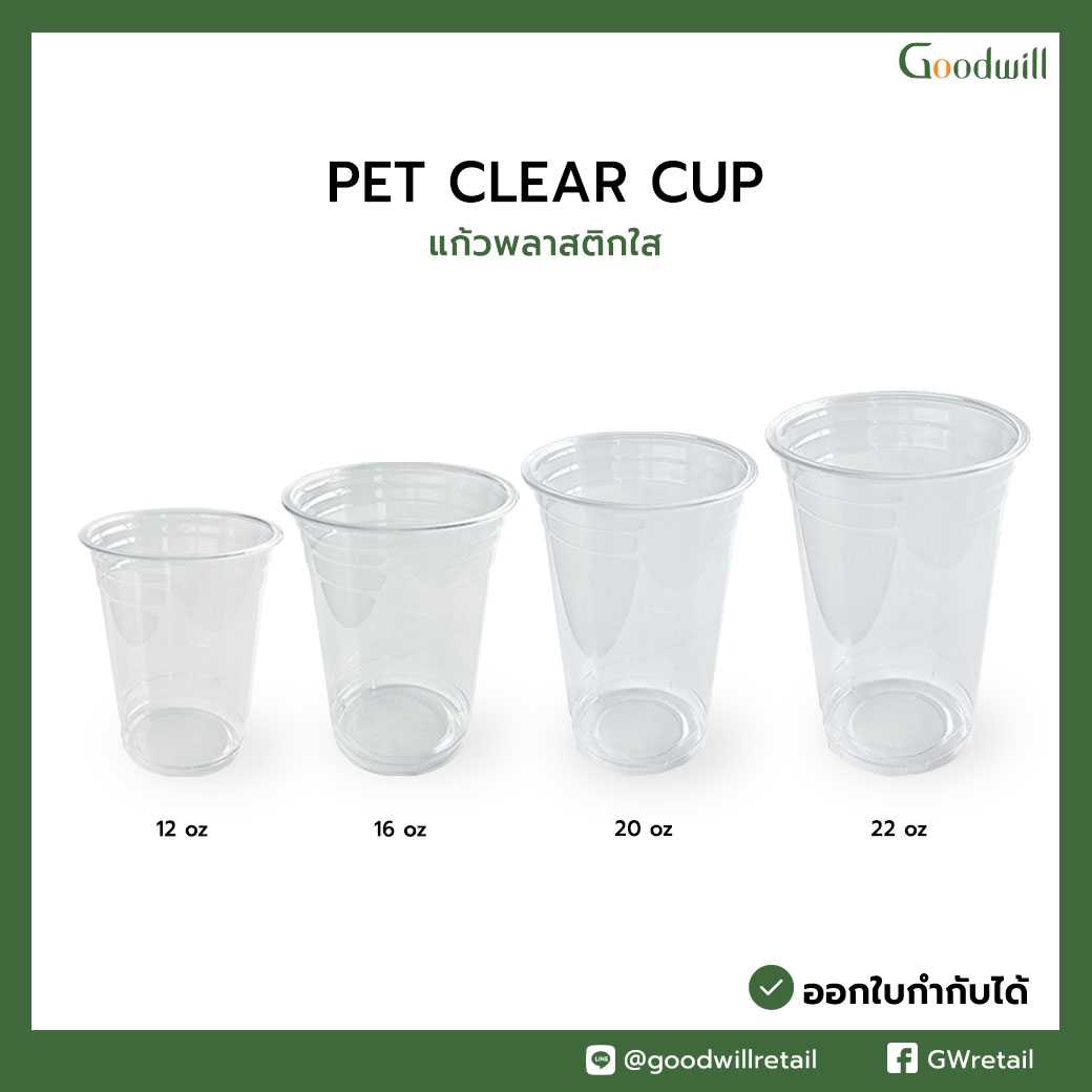 แก้วพลาสติกใส PET ทรงสตาร์บัคส์ Dia 98mm. (50ชิ้น/แพ็ก)