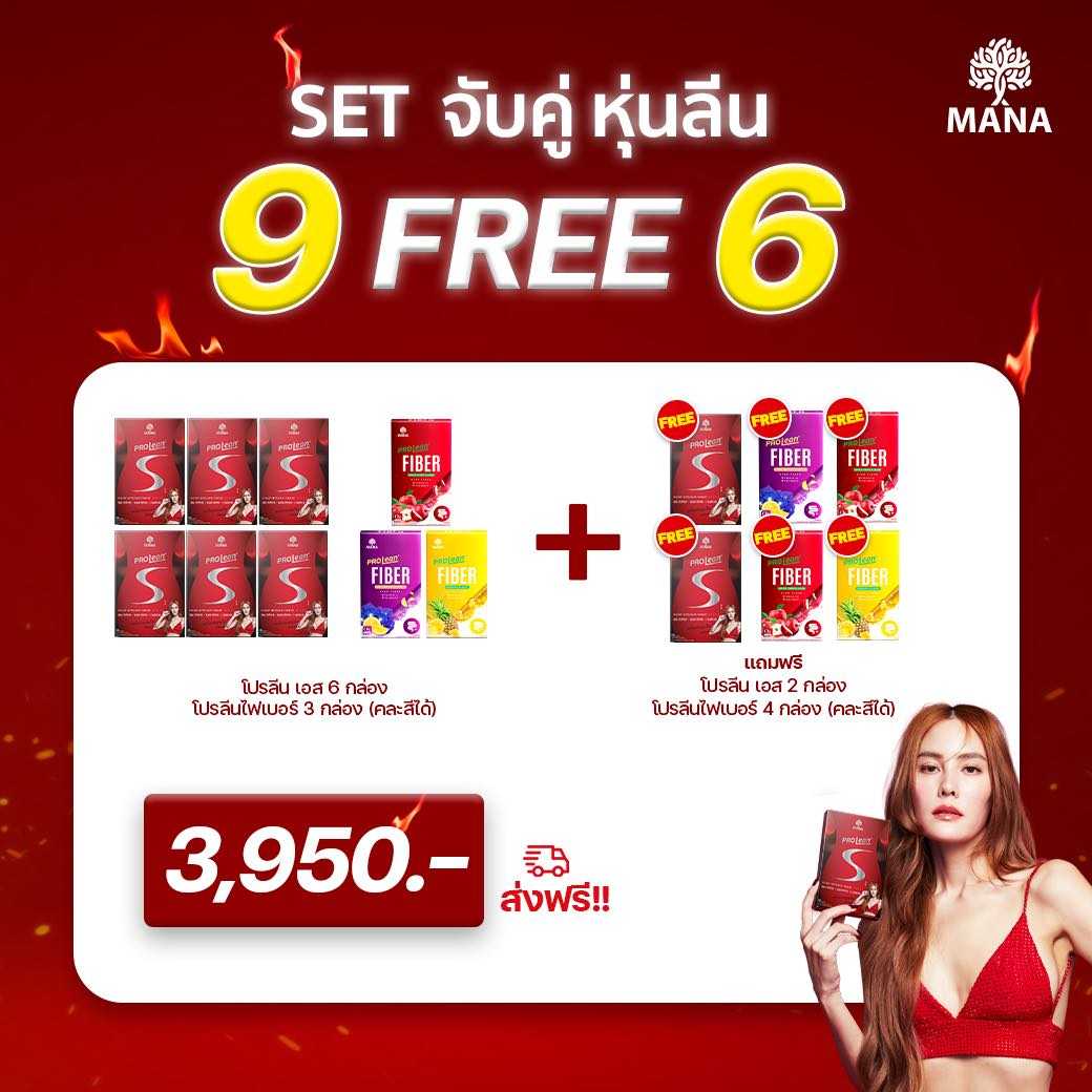 [เซตคู่9แถม6] Prolean S + Prolean Fiber เลือกรสชาติได้