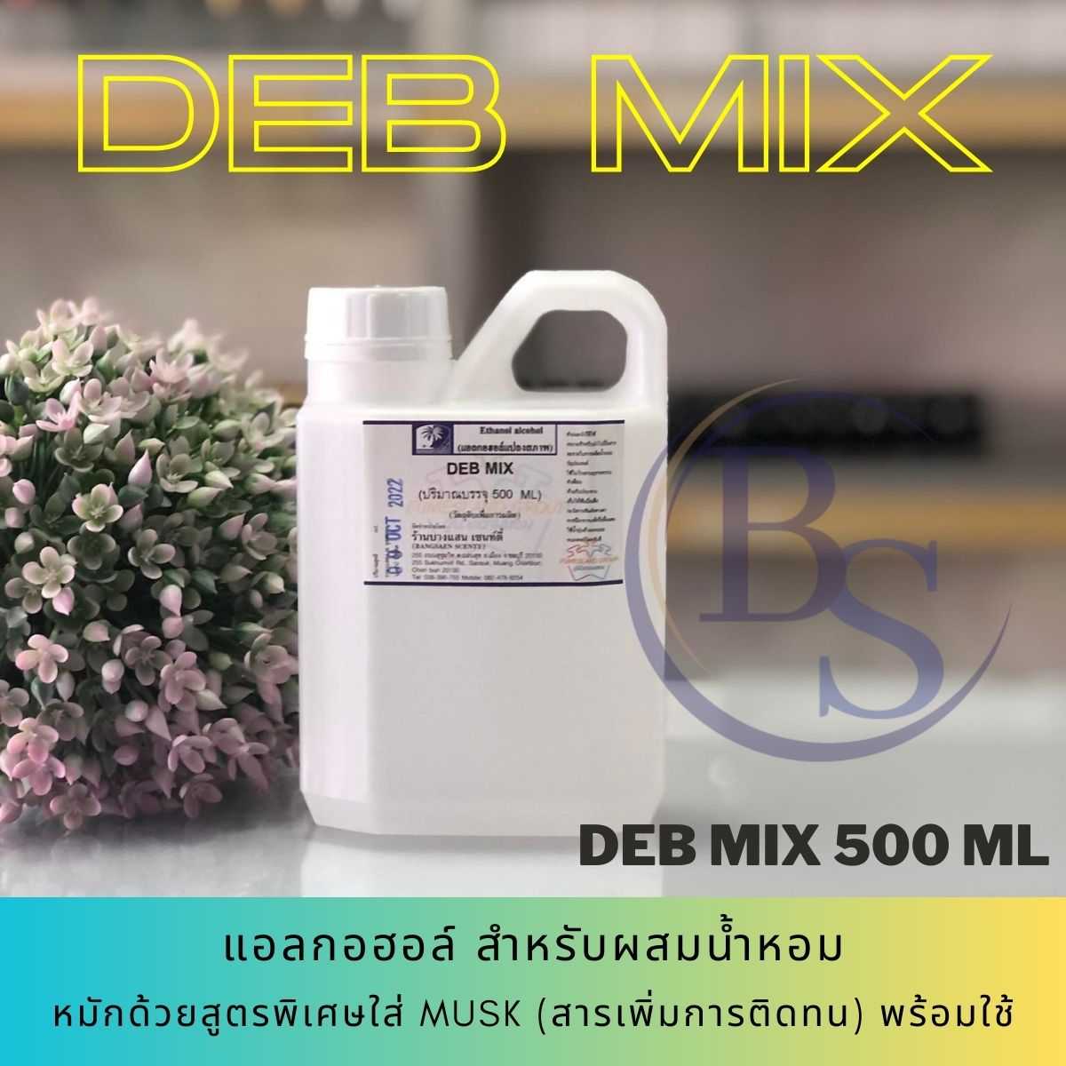 แอลกอฮอล์ผสมน้ำหอม DEB MIX ขนาด 500ML