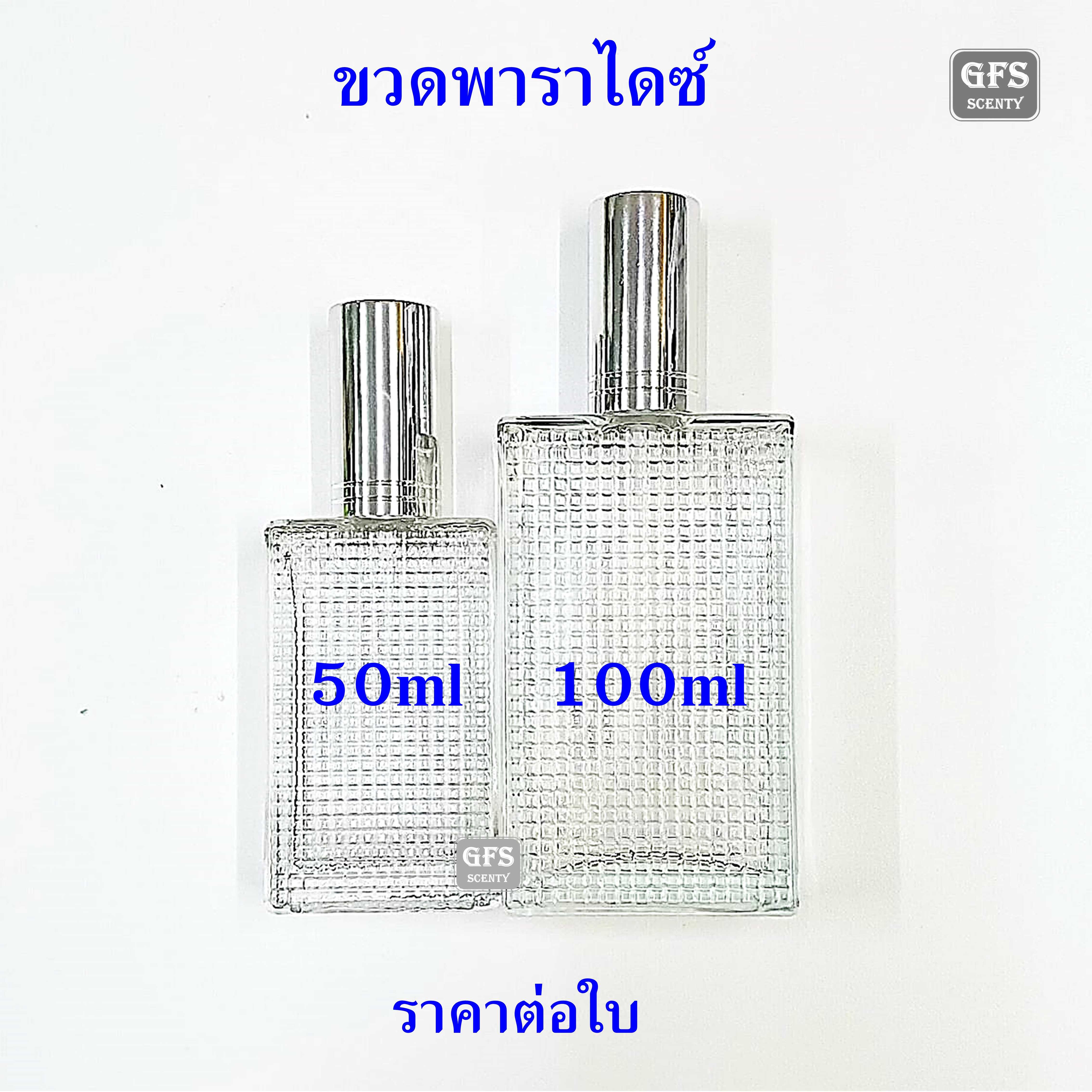 ขวดน้ำหอม พาราไดซ์ใส 50ml/100ml ใช้บรรจุน้ำหอม หรือของเหลวที่ต้องการฉีดพ่น ปริมาณบรรจุ 50-100มล.