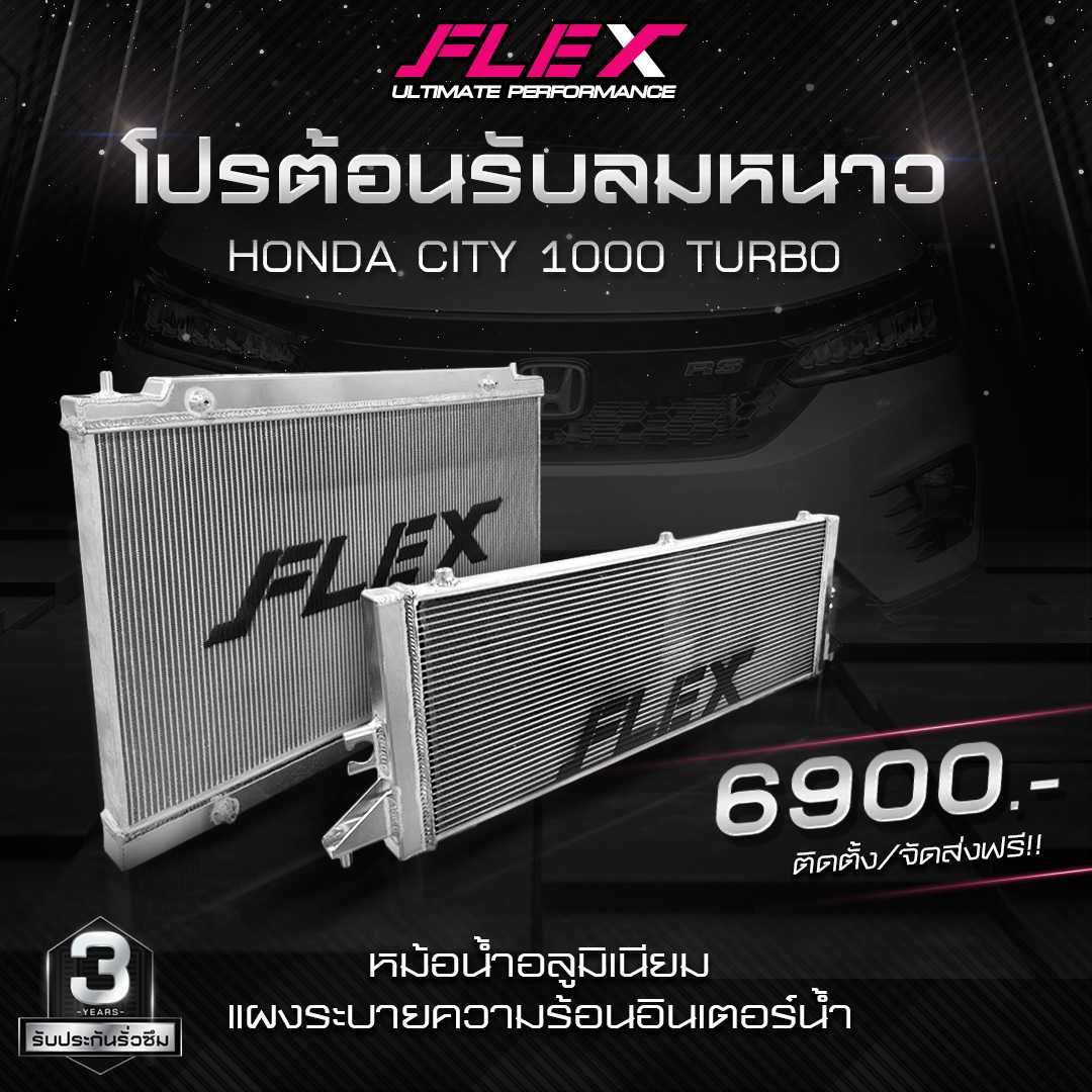 หม้อน้ำอลูมิเนียม แผงระบายความร้อนอินเตอร์คูลเลอร์น้ำ FLEX ตรงรุ่น HONDA CITY 1.0 TURBO