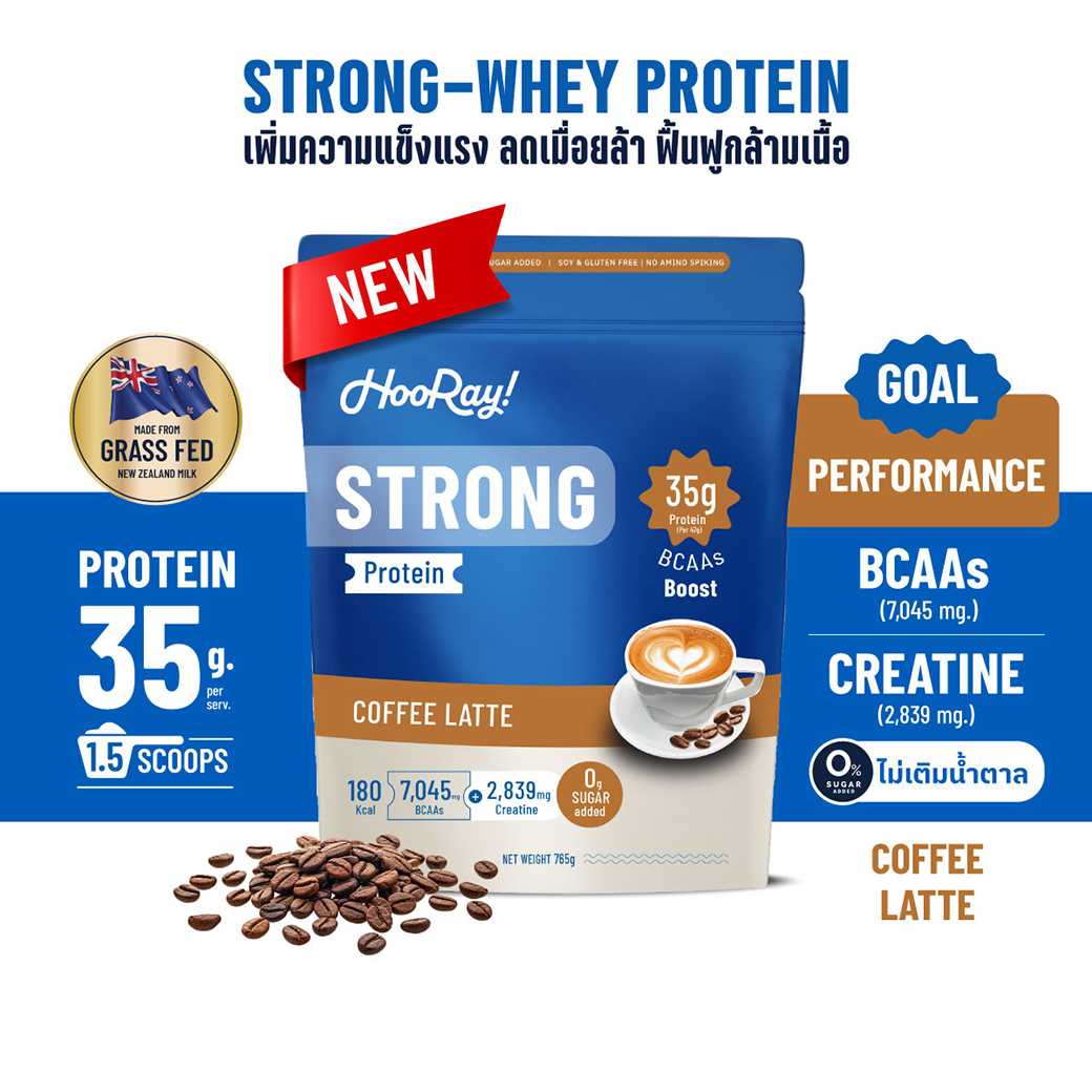 Hooray! Strong Whey Protein 765 g. – Coffee Latte  /พร้อมทาน/  ทานได้ทุกช่วง/ดื่มเพลิน