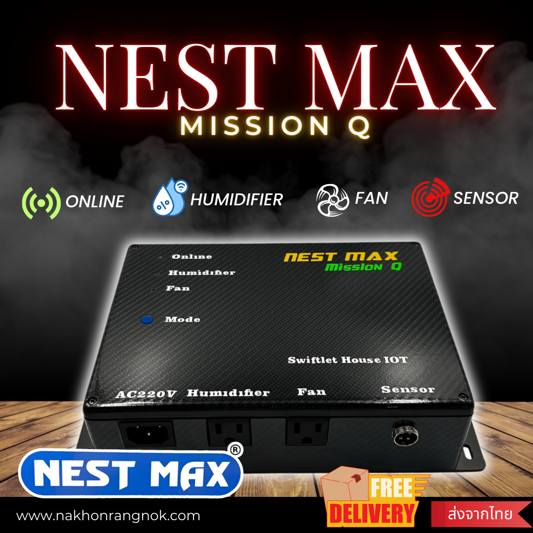 เครื่องควบคุมความชื้นออนไลน์ผ่านมือถือ NEST MAX