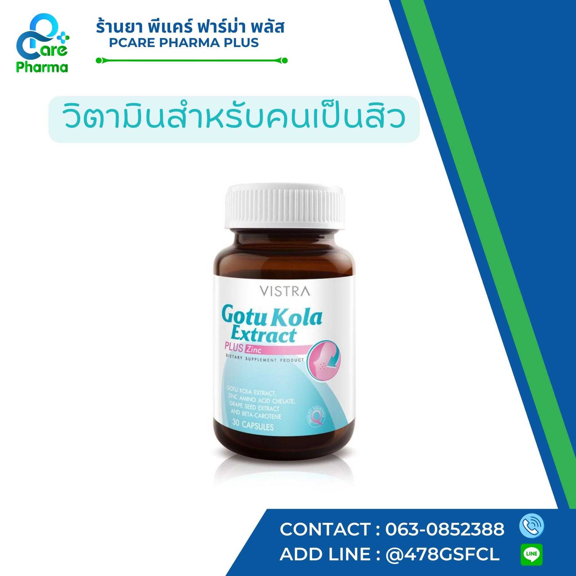 Vistra Gotu Kola extract